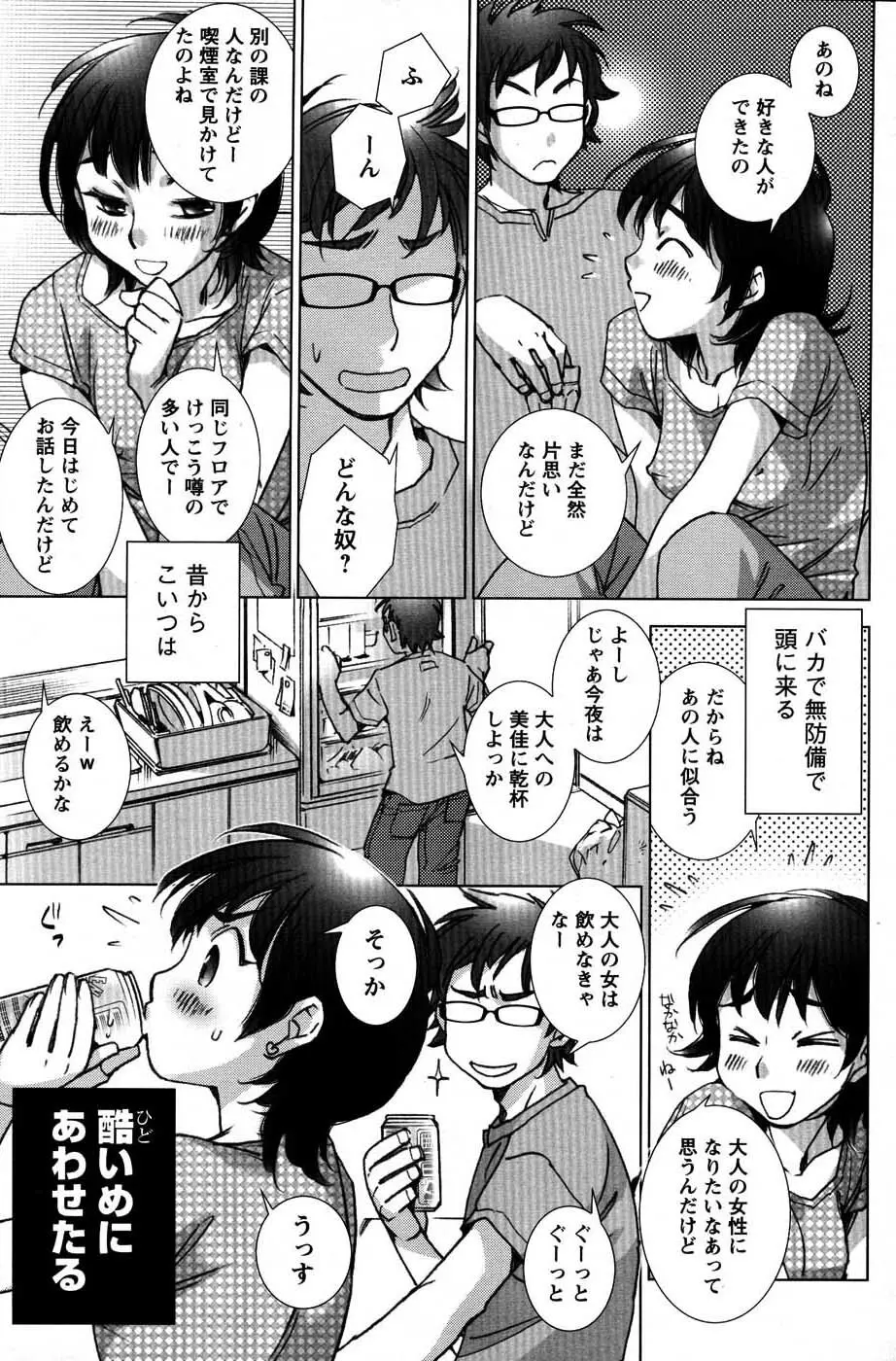 メンズヤングスペシャルIKAZUCHI雷 Vol.3 2007年9月号増刊 Page.82