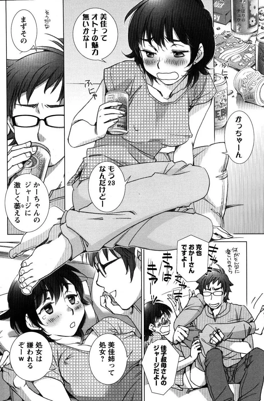 メンズヤングスペシャルIKAZUCHI雷 Vol.3 2007年9月号増刊 Page.83