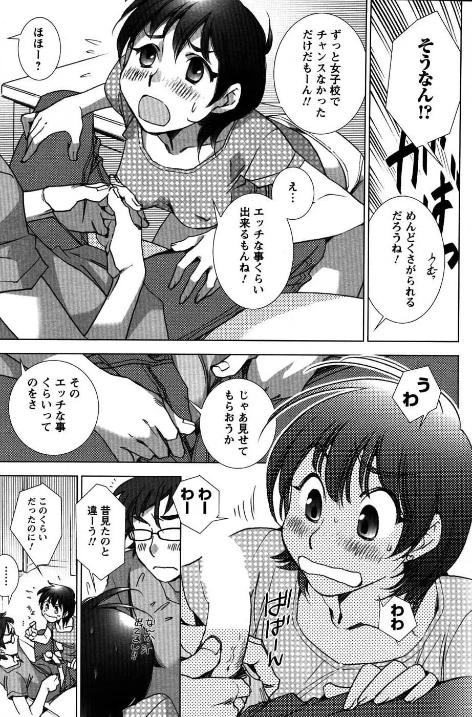 メンズヤングスペシャルIKAZUCHI雷 Vol.3 2007年9月号増刊 Page.84