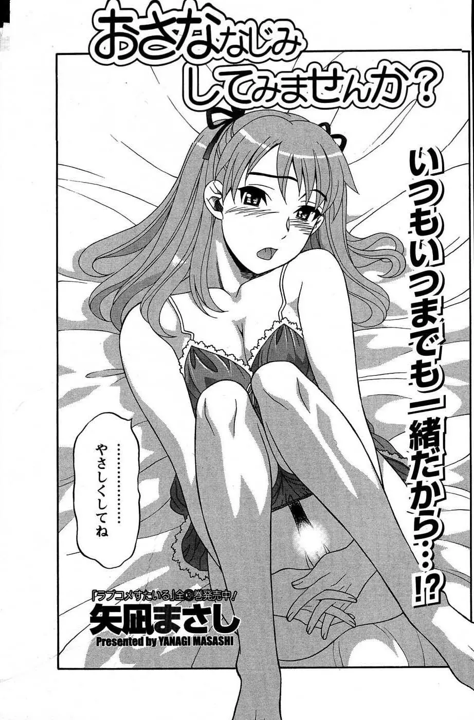 メンズヤングスペシャルIKAZUCHI雷 Vol.3 2007年9月号増刊 Page.96