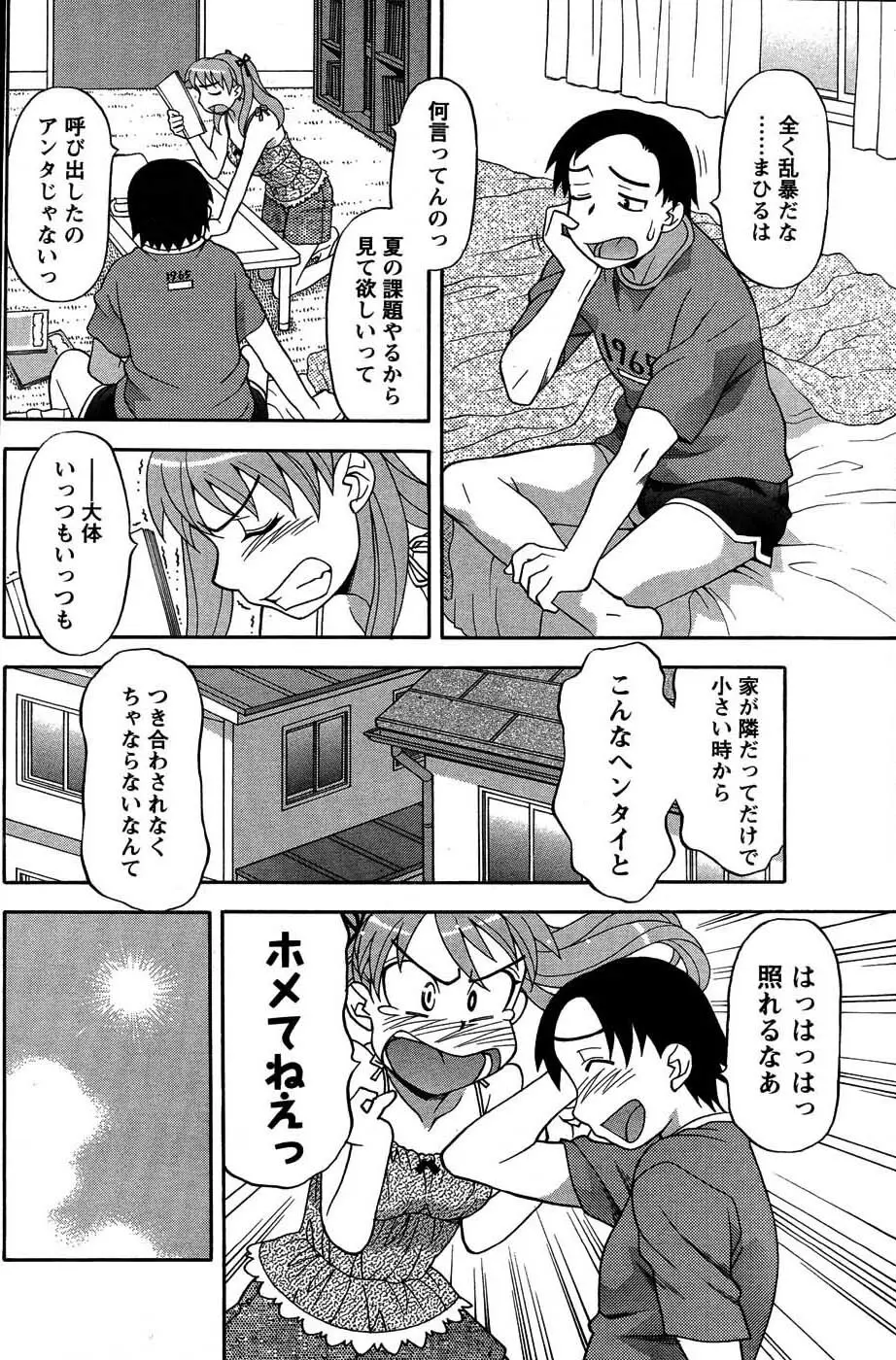 メンズヤングスペシャルIKAZUCHI雷 Vol.3 2007年9月号増刊 Page.99