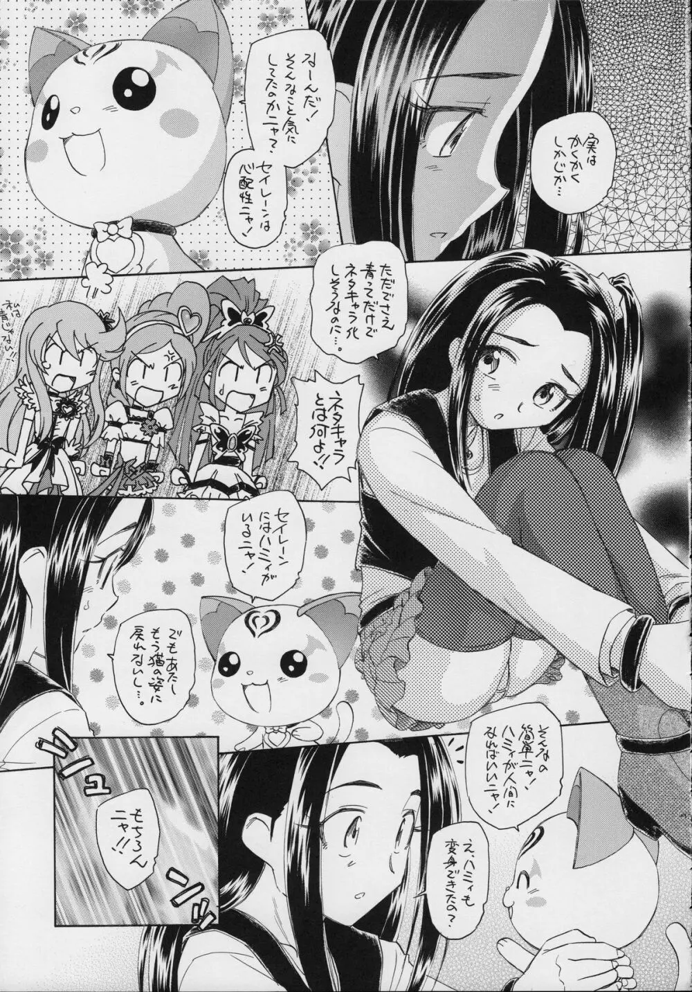 ハートビート シンフォニア Page.12