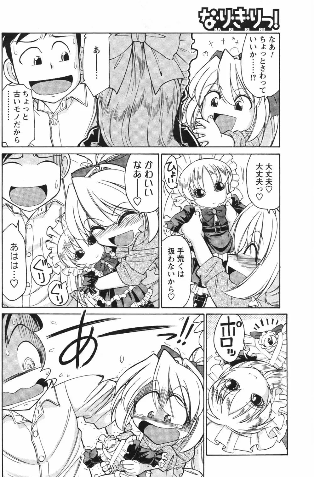 メンズヤングスペシャルIKAZUCHI雷 Vol.5 2008年3月号増刊 Page.100