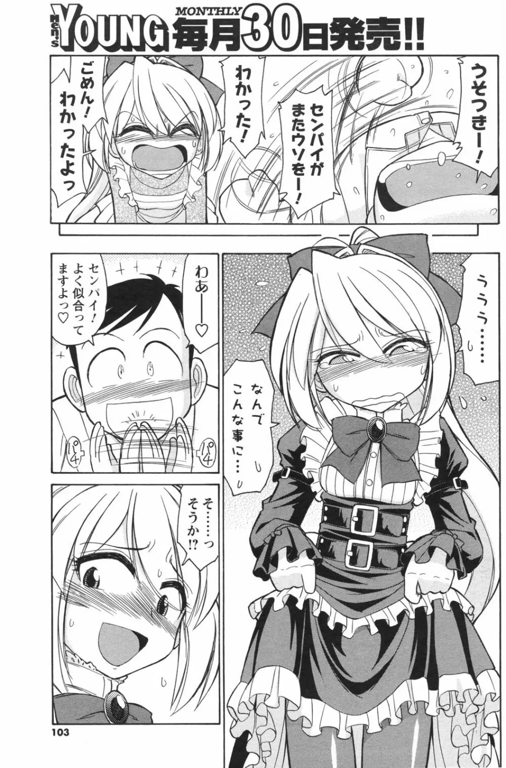 メンズヤングスペシャルIKAZUCHI雷 Vol.5 2008年3月号増刊 Page.103