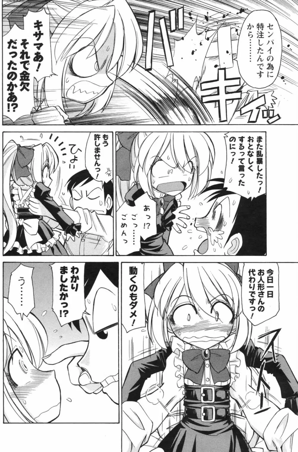 メンズヤングスペシャルIKAZUCHI雷 Vol.5 2008年3月号増刊 Page.104