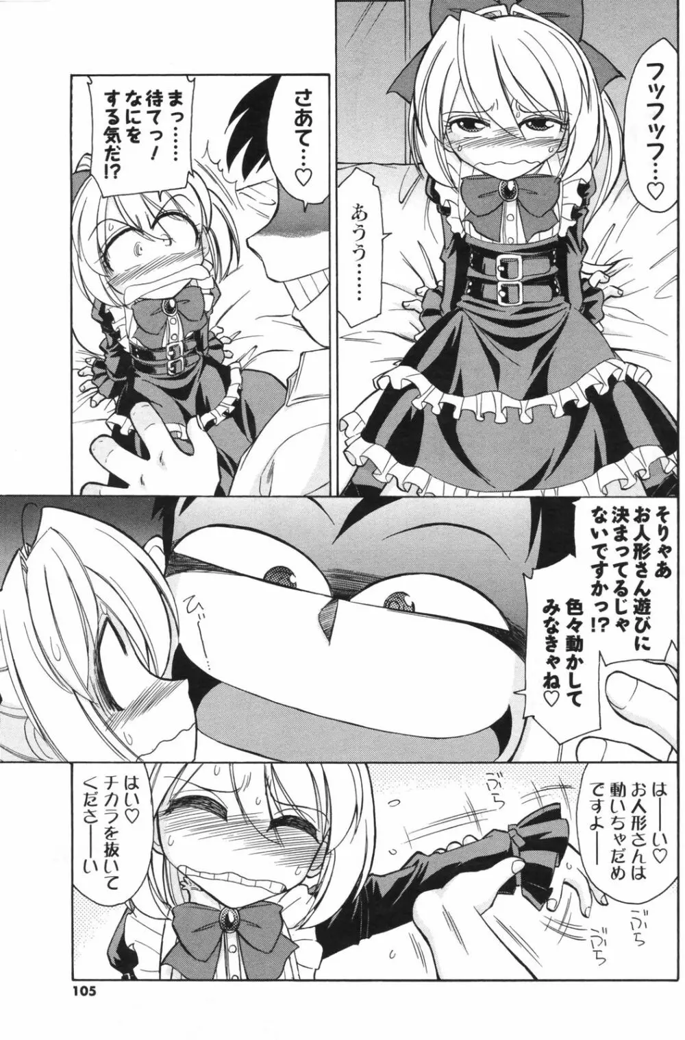 メンズヤングスペシャルIKAZUCHI雷 Vol.5 2008年3月号増刊 Page.105