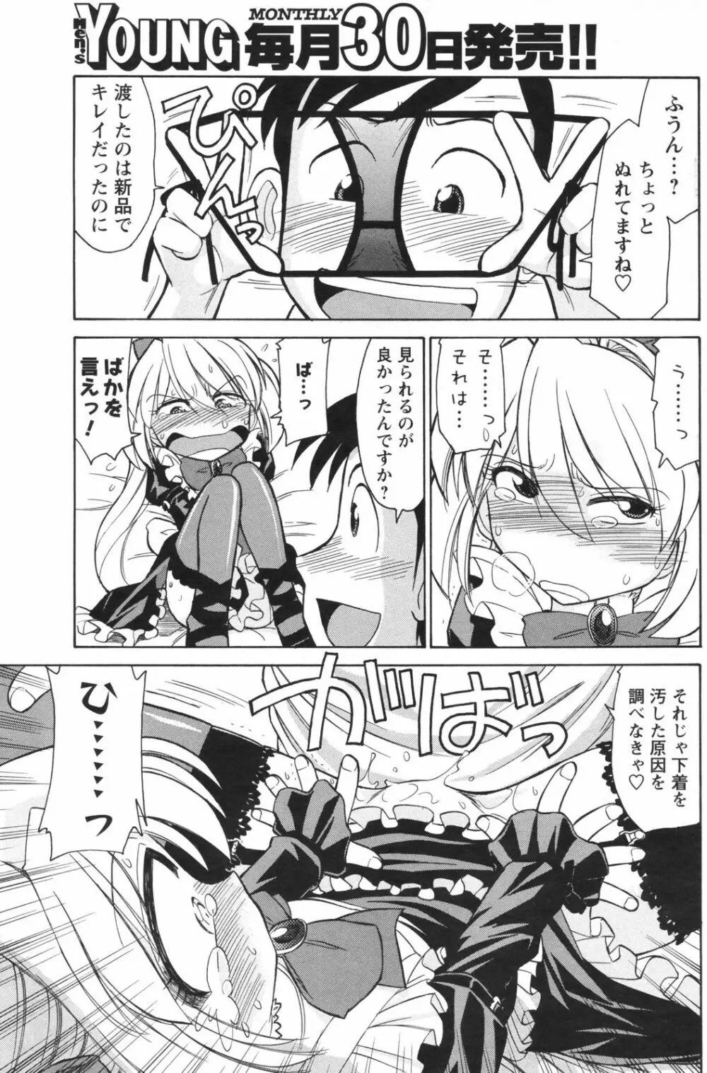 メンズヤングスペシャルIKAZUCHI雷 Vol.5 2008年3月号増刊 Page.109