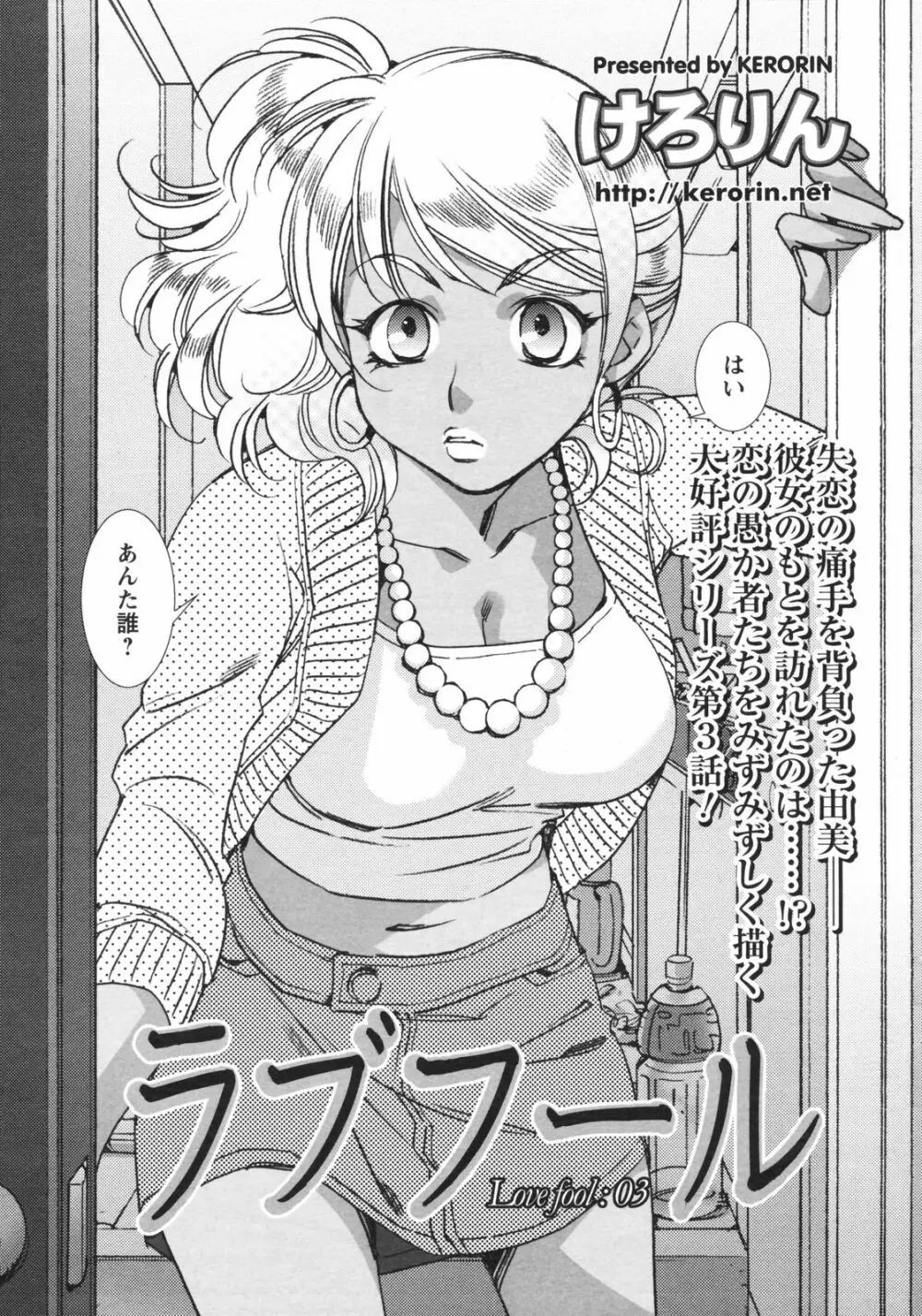 メンズヤングスペシャルIKAZUCHI雷 Vol.5 2008年3月号増刊 Page.11