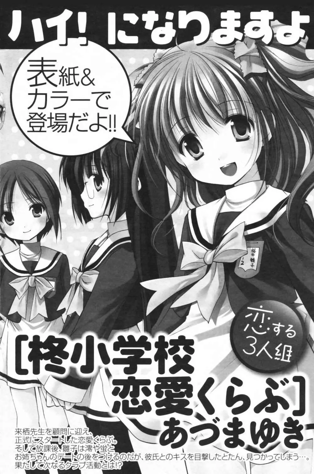 メンズヤングスペシャルIKAZUCHI雷 Vol.5 2008年3月号増刊 Page.120