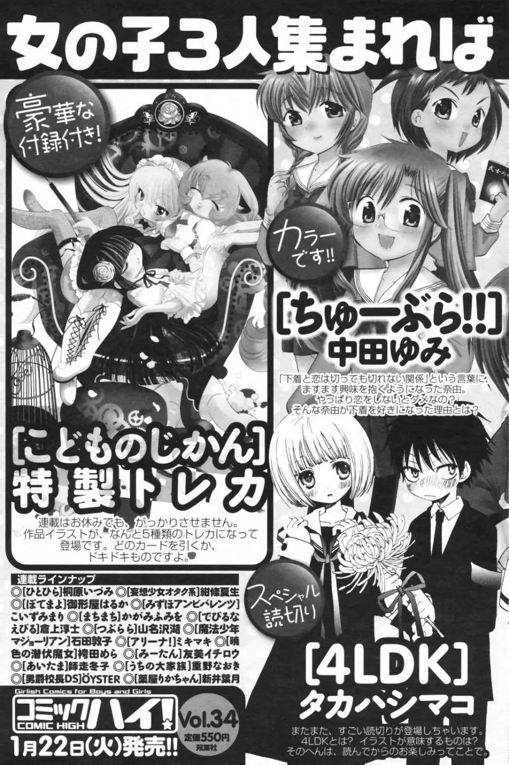 メンズヤングスペシャルIKAZUCHI雷 Vol.5 2008年3月号増刊 Page.121