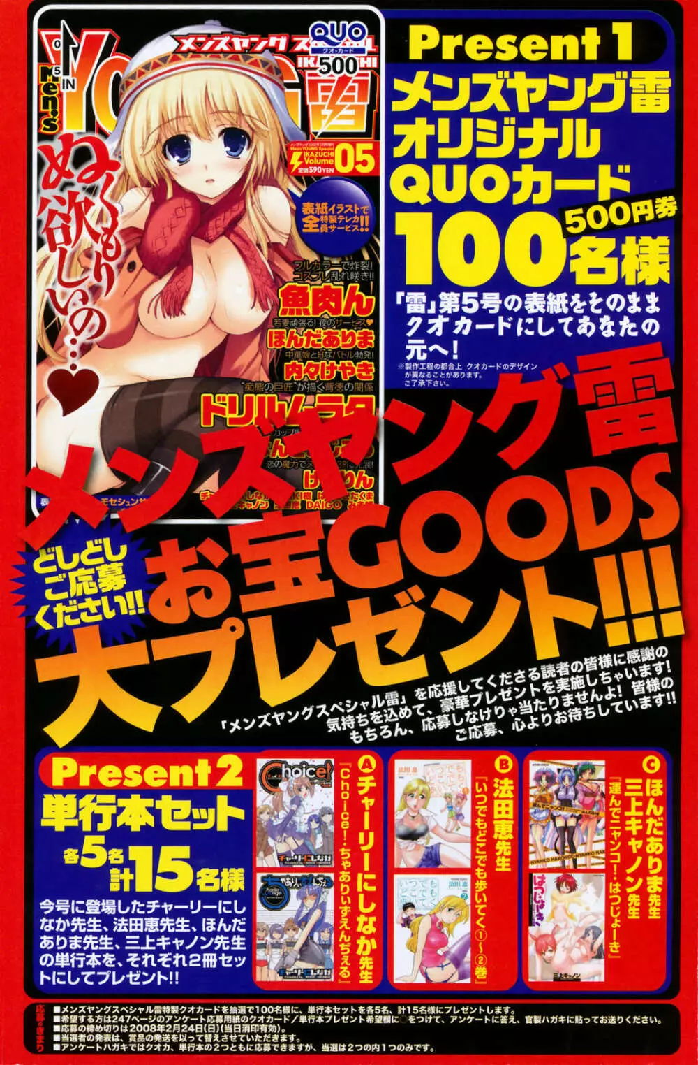 メンズヤングスペシャルIKAZUCHI雷 Vol.5 2008年3月号増刊 Page.138