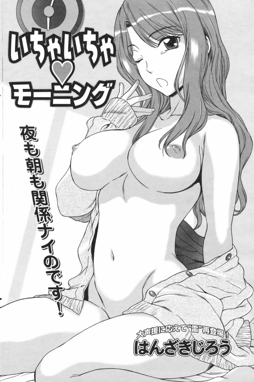 メンズヤングスペシャルIKAZUCHI雷 Vol.5 2008年3月号増刊 Page.140