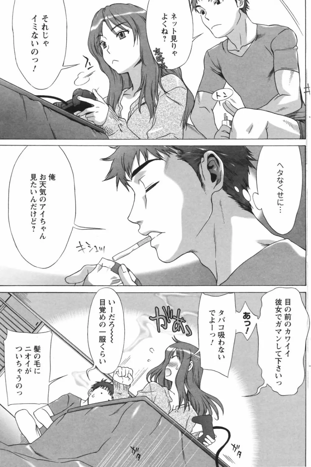 メンズヤングスペシャルIKAZUCHI雷 Vol.5 2008年3月号増刊 Page.143