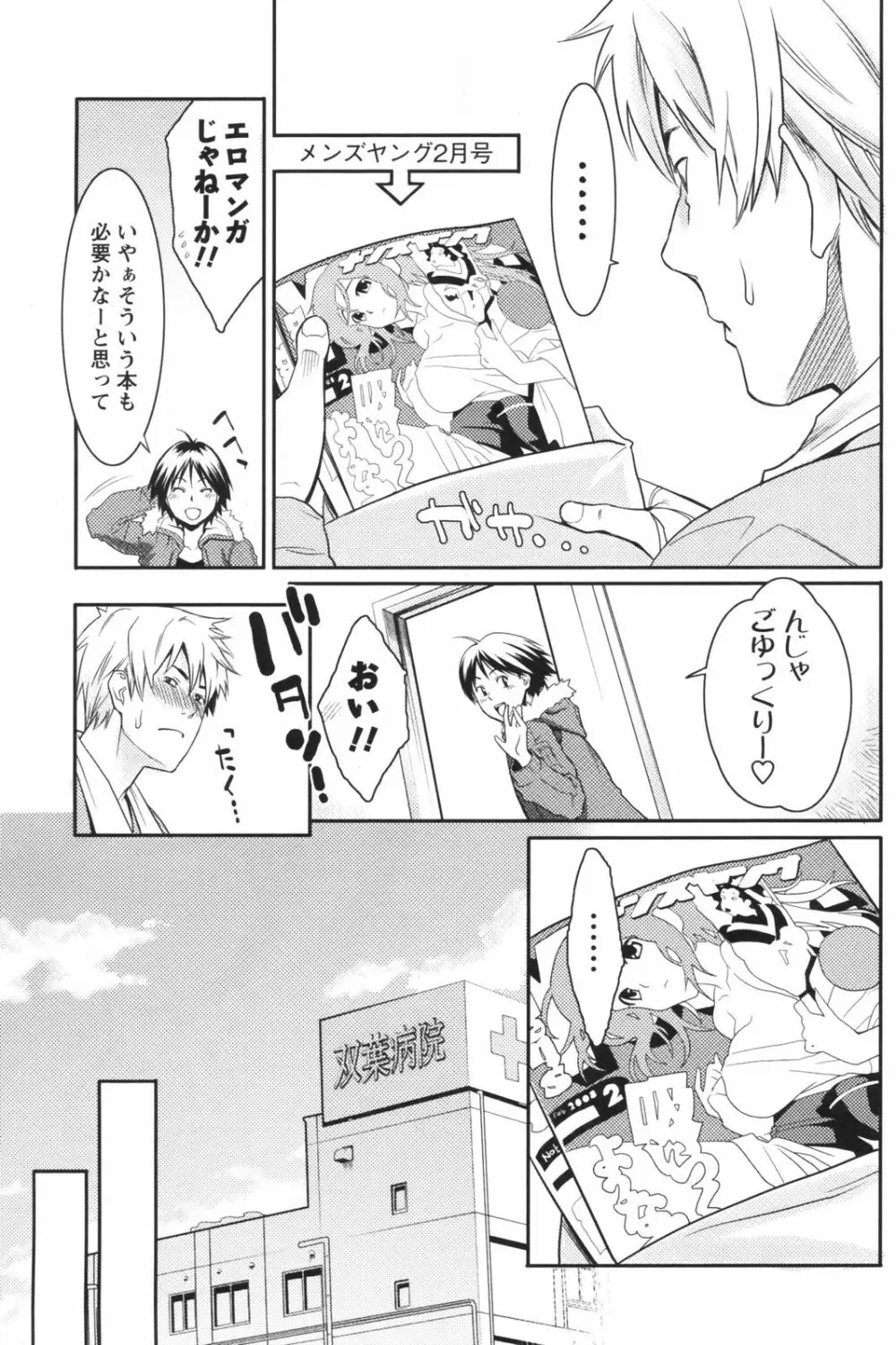 メンズヤングスペシャルIKAZUCHI雷 Vol.5 2008年3月号増刊 Page.163