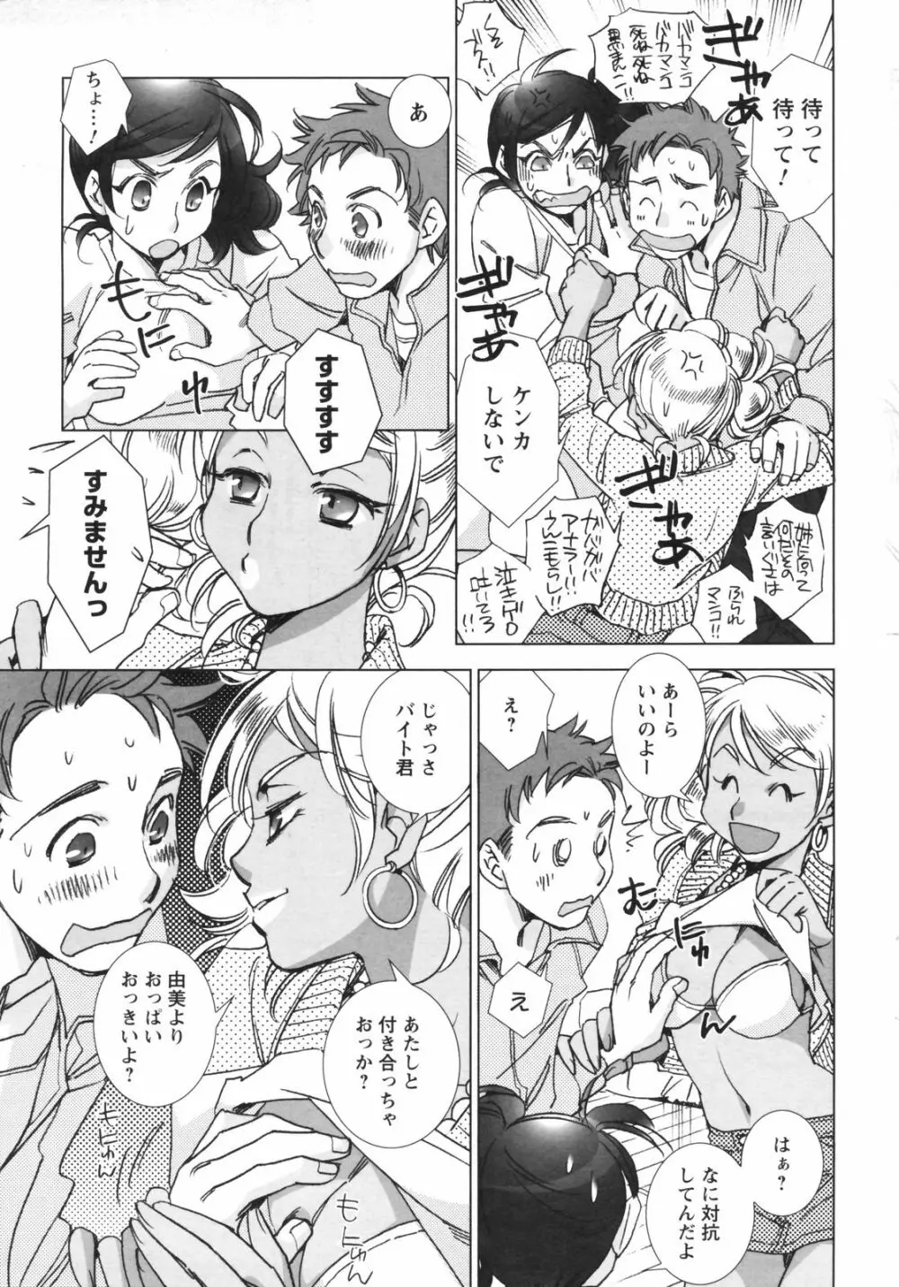 メンズヤングスペシャルIKAZUCHI雷 Vol.5 2008年3月号増刊 Page.17