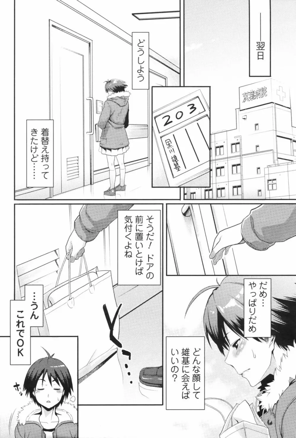 メンズヤングスペシャルIKAZUCHI雷 Vol.5 2008年3月号増刊 Page.176