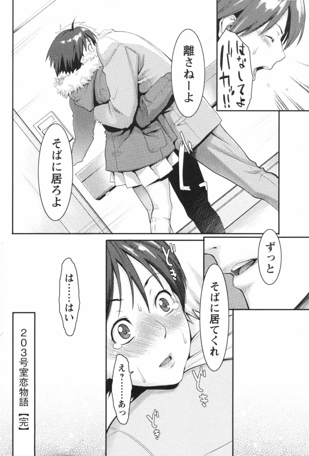 メンズヤングスペシャルIKAZUCHI雷 Vol.5 2008年3月号増刊 Page.178