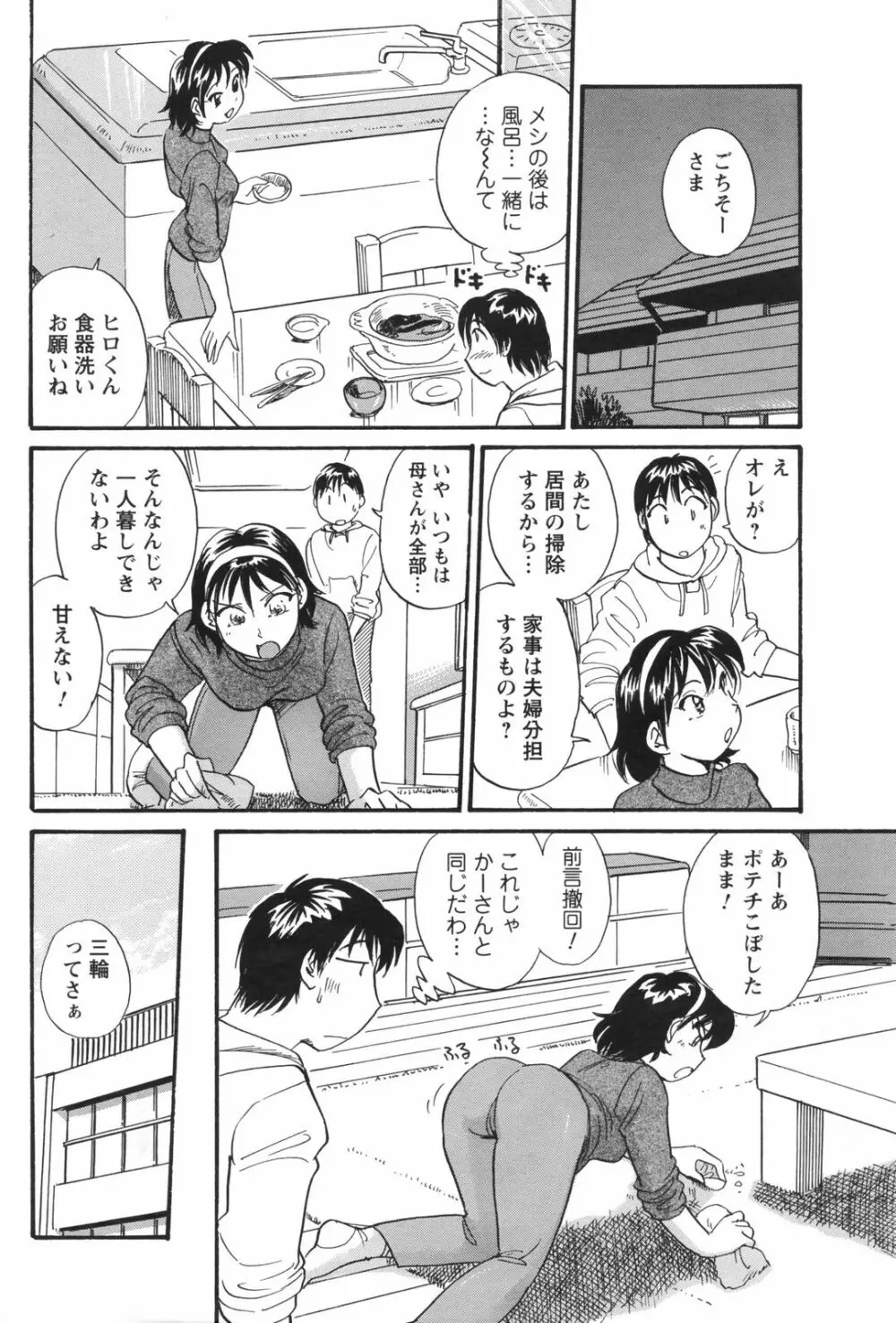 メンズヤングスペシャルIKAZUCHI雷 Vol.5 2008年3月号増刊 Page.184