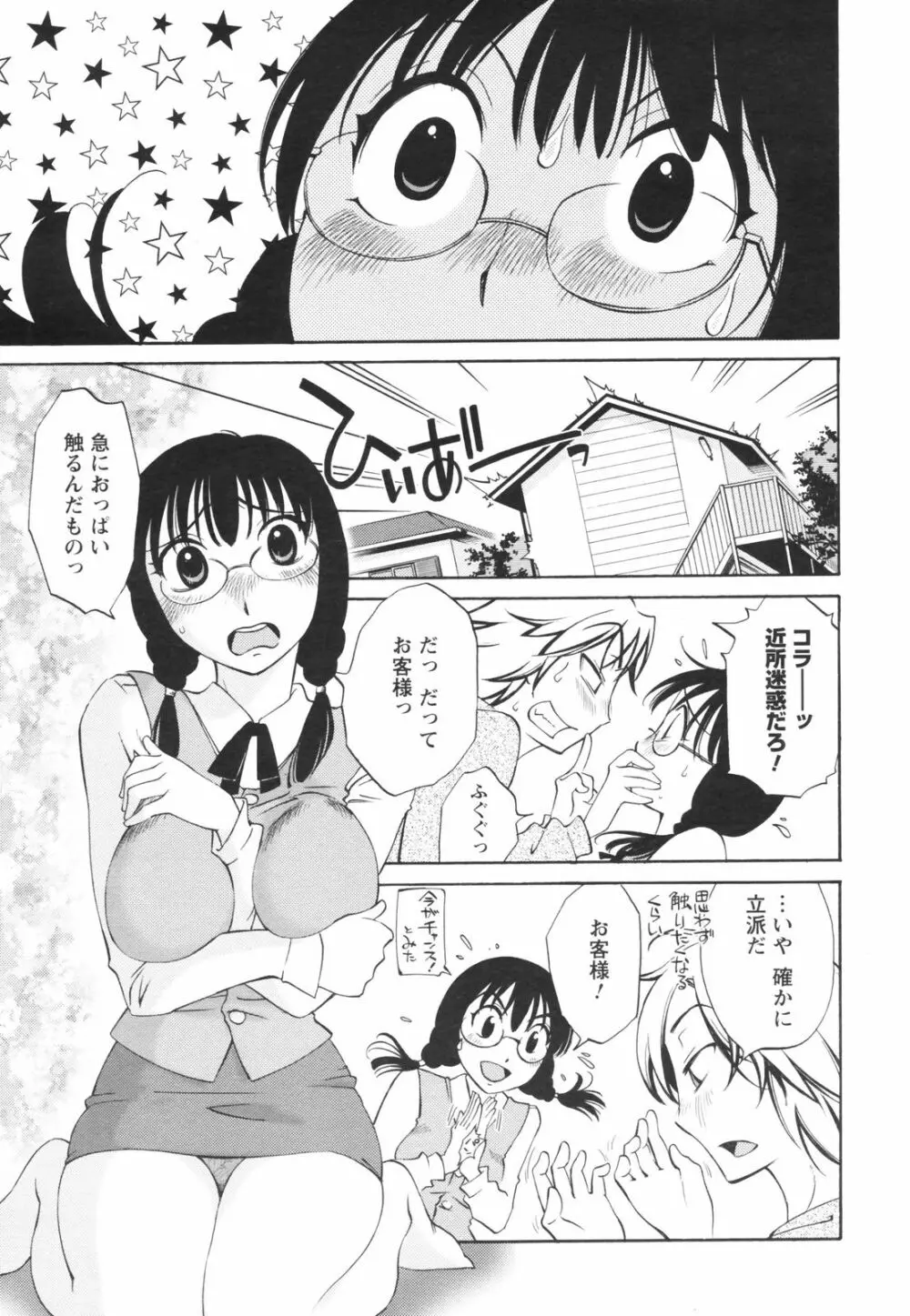 メンズヤングスペシャルIKAZUCHI雷 Vol.5 2008年3月号増刊 Page.225