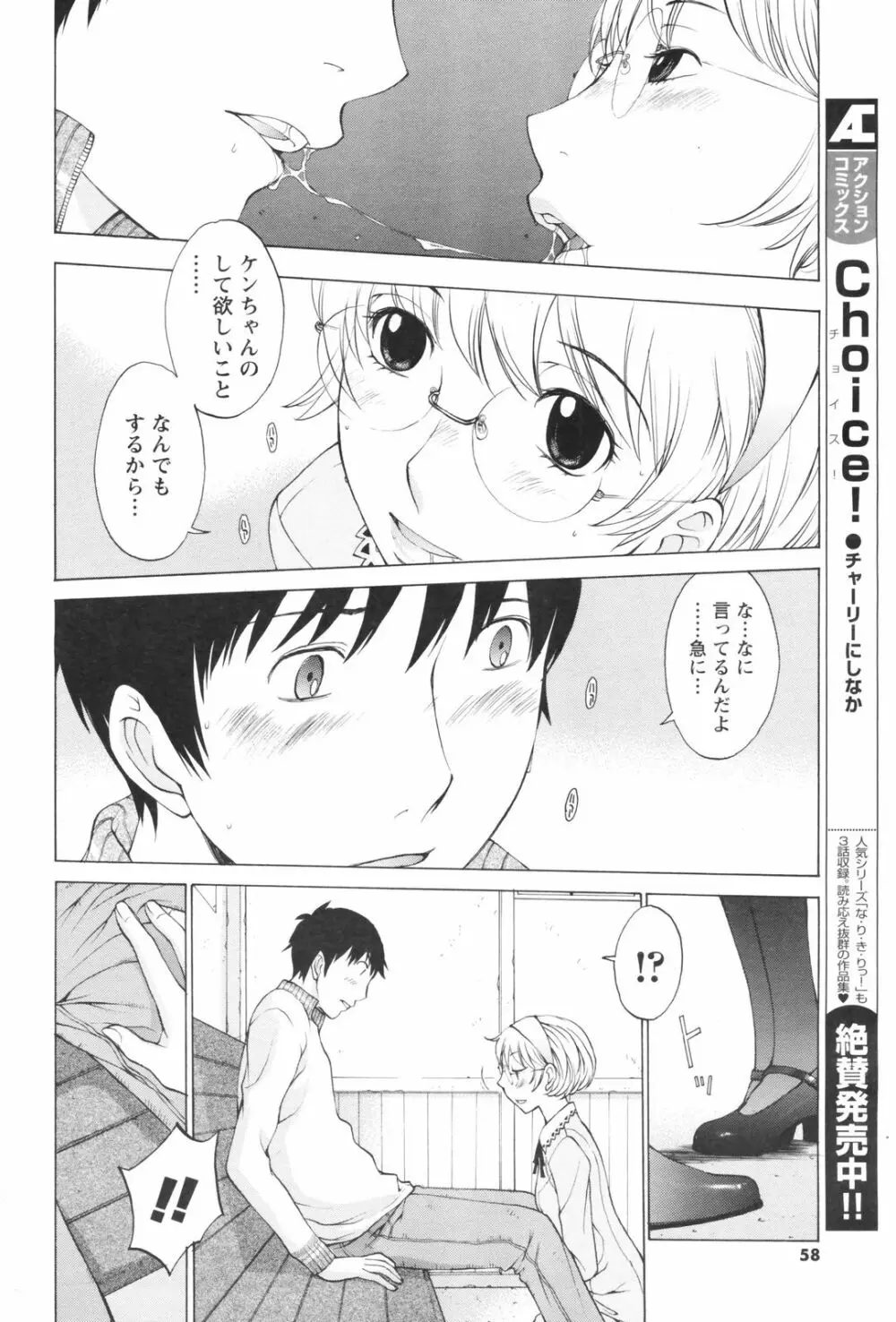 メンズヤングスペシャルIKAZUCHI雷 Vol.5 2008年3月号増刊 Page.58