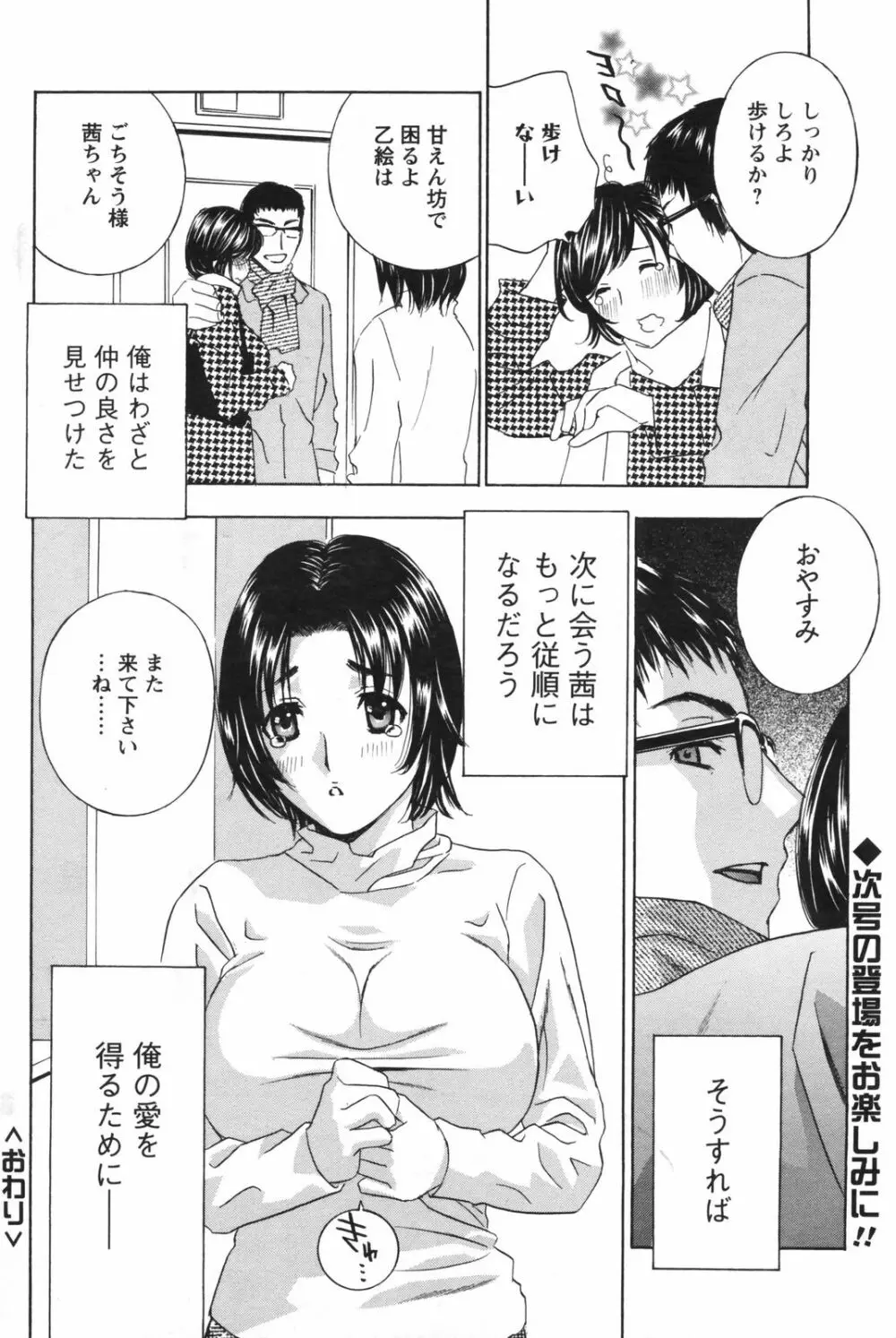 メンズヤングスペシャルIKAZUCHI雷 Vol.5 2008年3月号増刊 Page.92