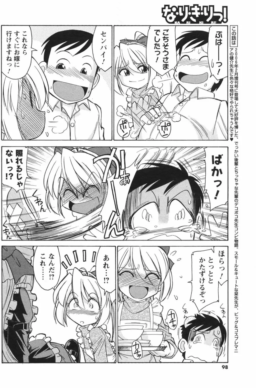 メンズヤングスペシャルIKAZUCHI雷 Vol.5 2008年3月号増刊 Page.98