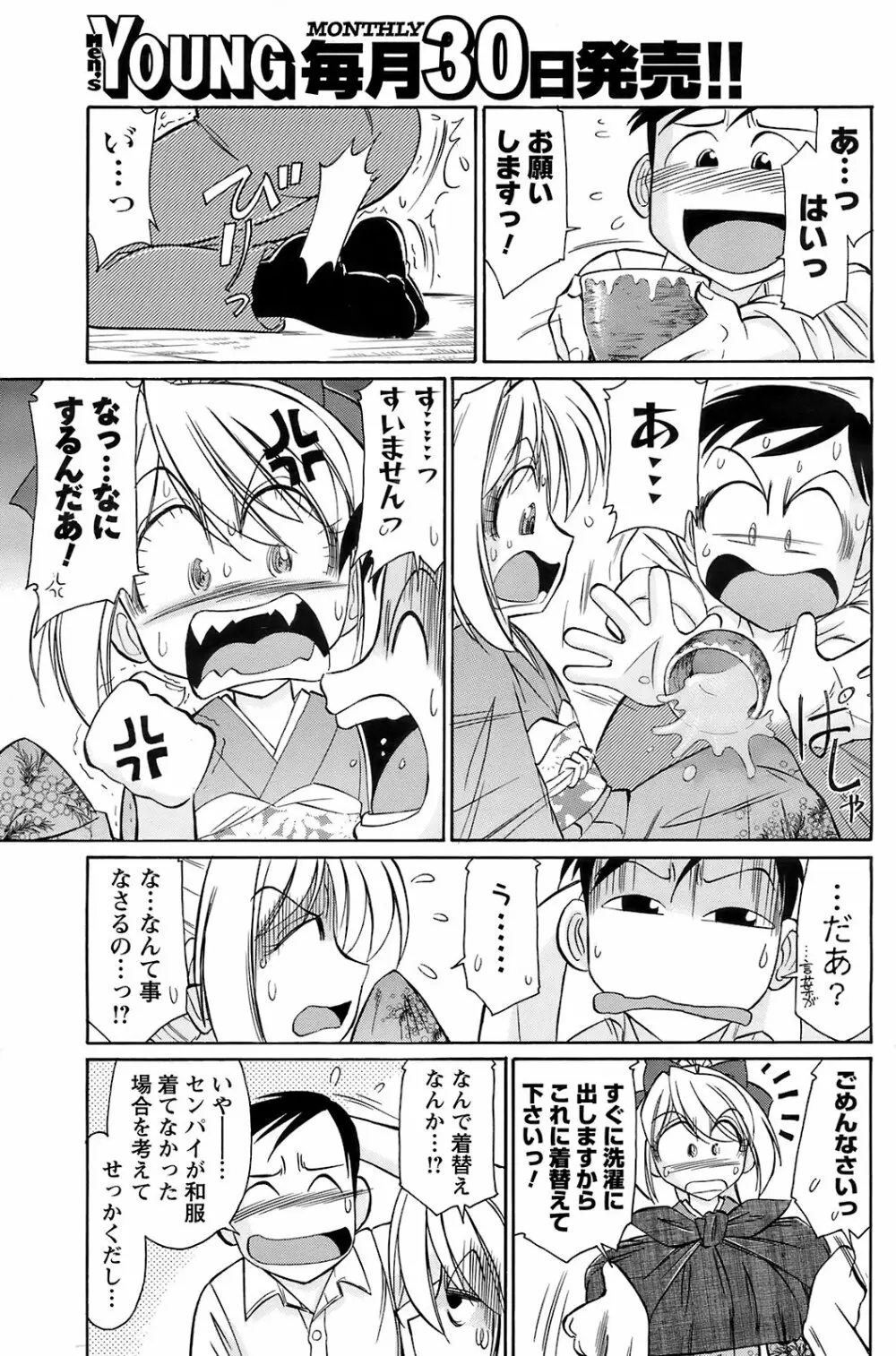 メンズヤングスペシャルIKAZUCHI雷 Vol.7 2008年9月号増刊 Page.102