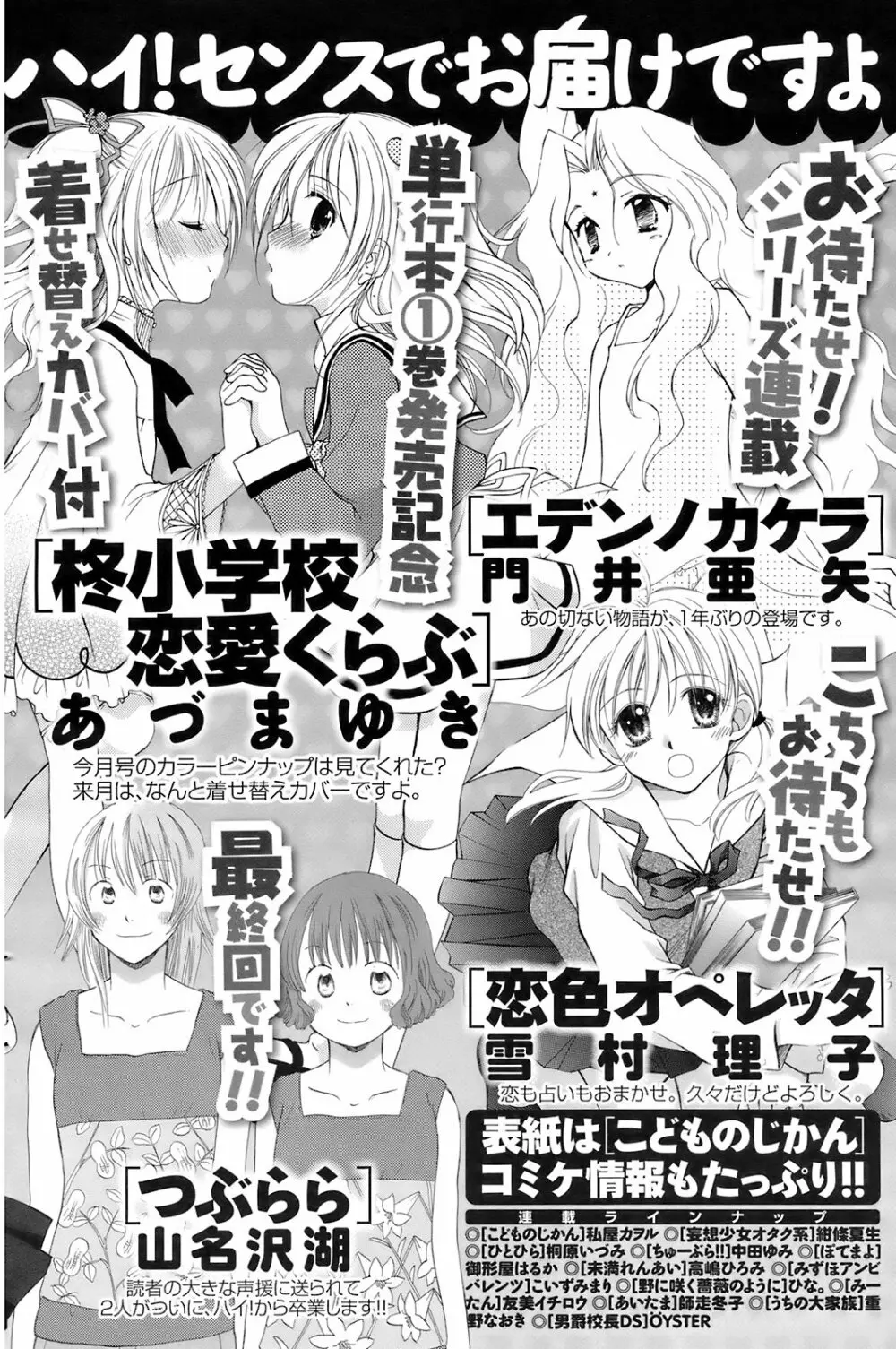 メンズヤングスペシャルIKAZUCHI雷 Vol.7 2008年9月号増刊 Page.119