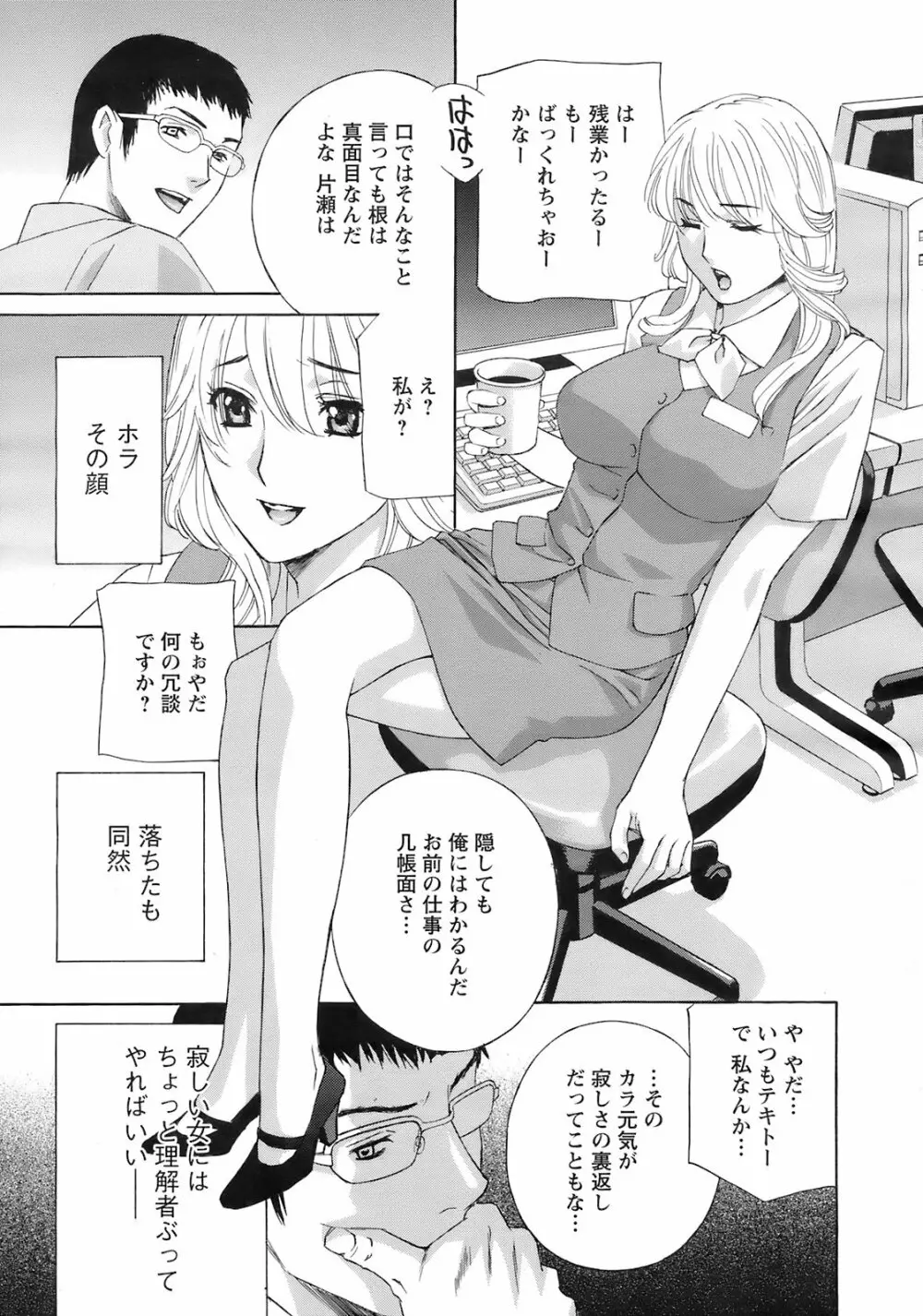 メンズヤングスペシャルIKAZUCHI雷 Vol.7 2008年9月号増刊 Page.14