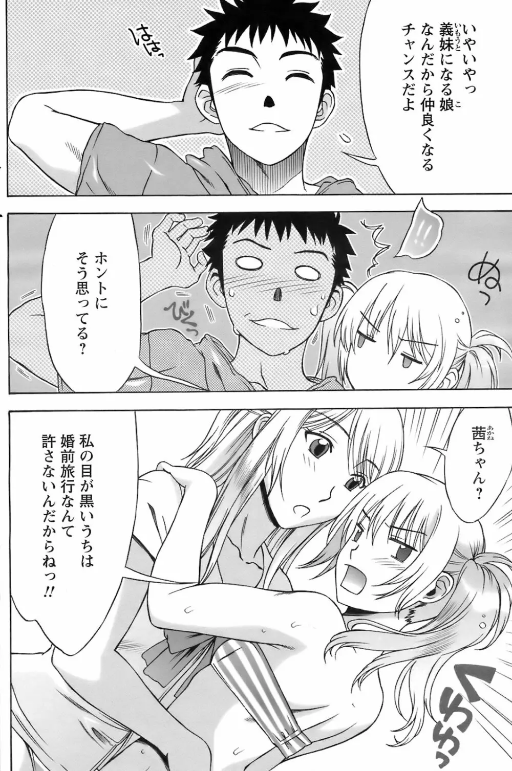 メンズヤングスペシャルIKAZUCHI雷 Vol.7 2008年9月号増刊 Page.141