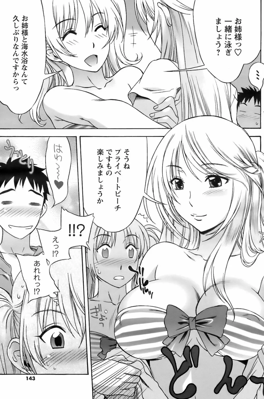 メンズヤングスペシャルIKAZUCHI雷 Vol.7 2008年9月号増刊 Page.142