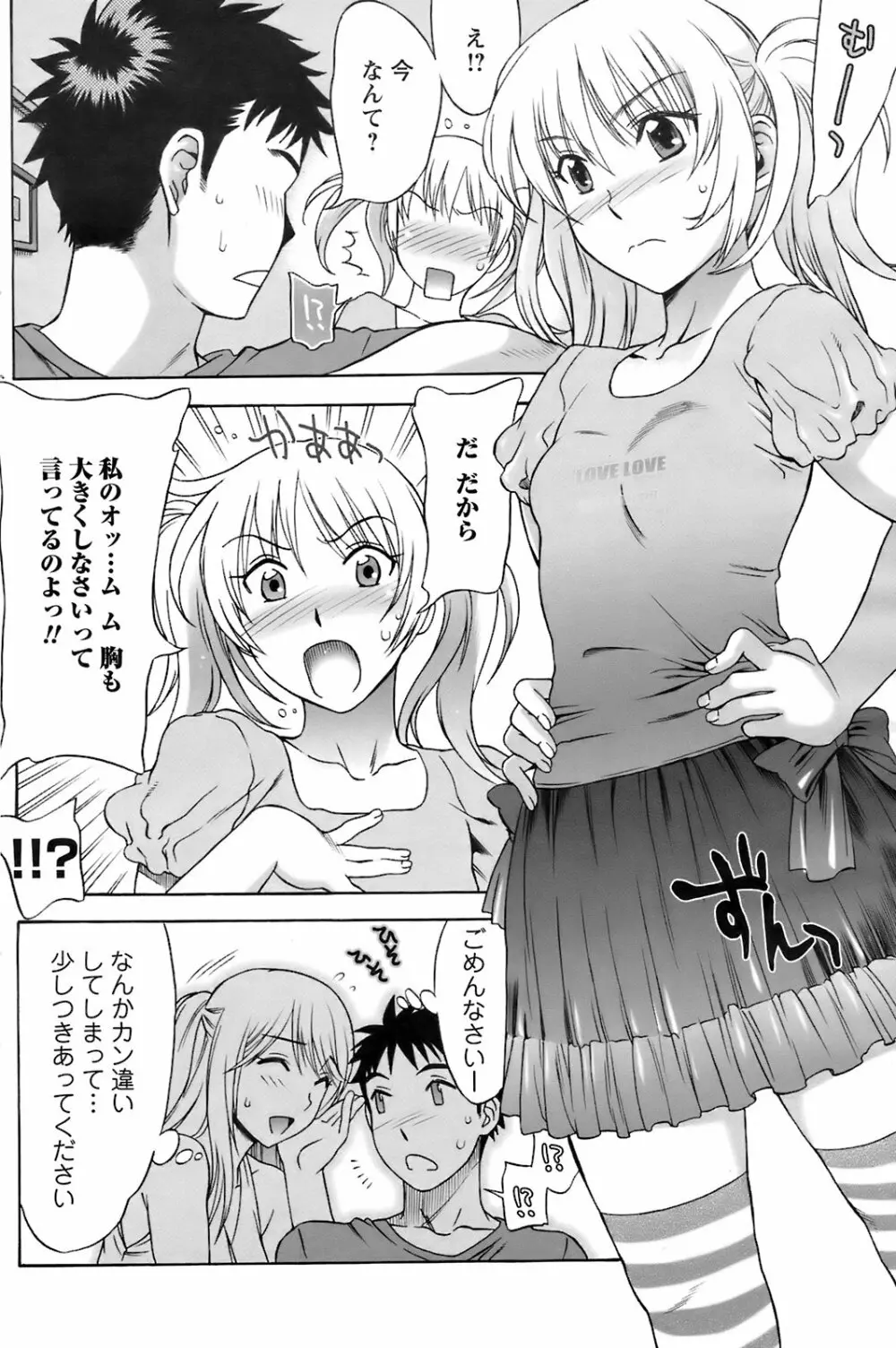 メンズヤングスペシャルIKAZUCHI雷 Vol.7 2008年9月号増刊 Page.145