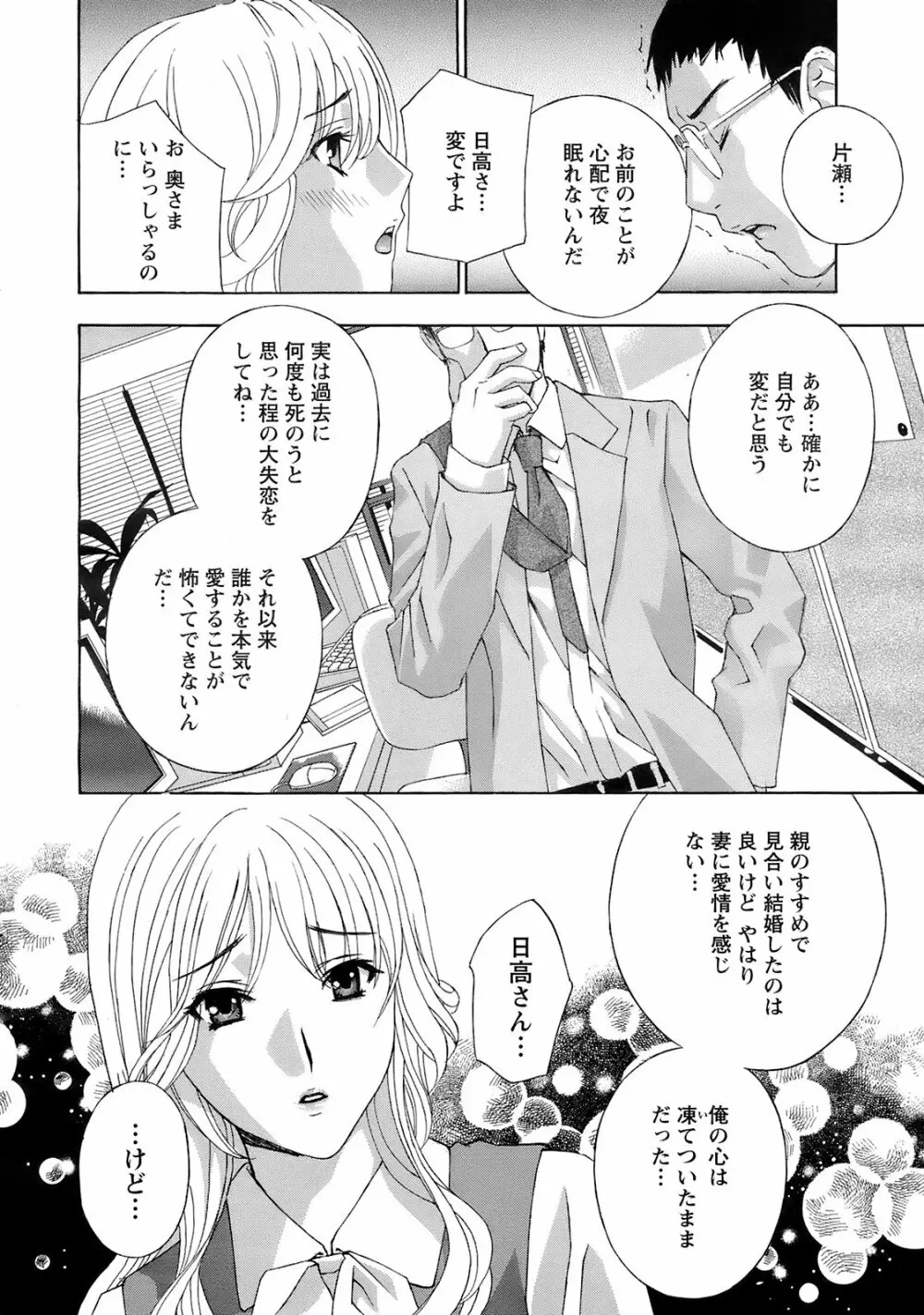 メンズヤングスペシャルIKAZUCHI雷 Vol.7 2008年9月号増刊 Page.15