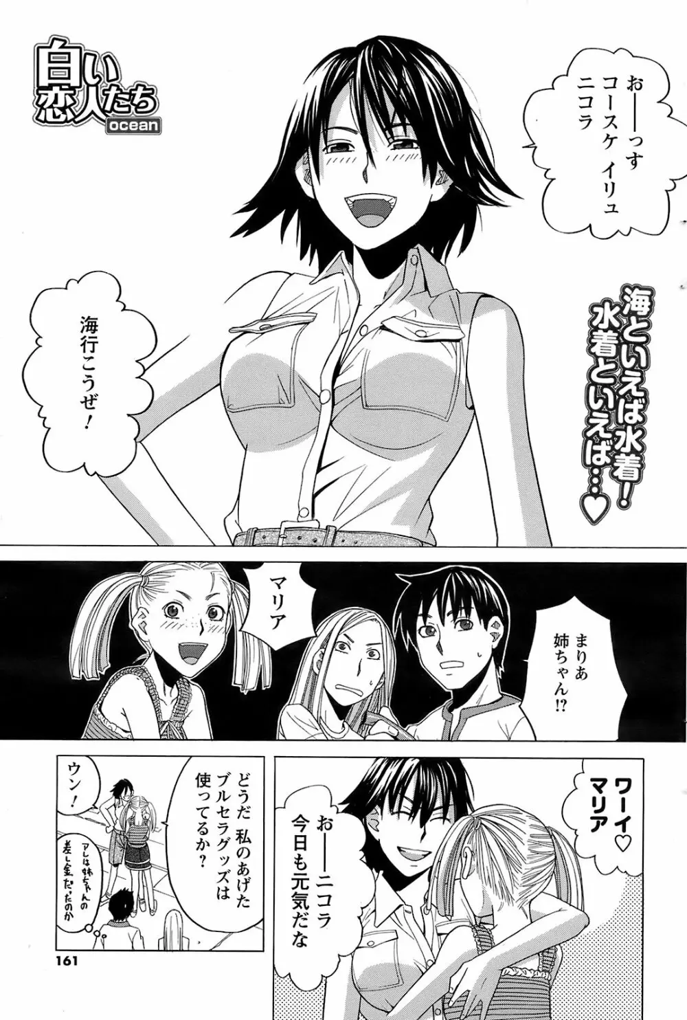 メンズヤングスペシャルIKAZUCHI雷 Vol.7 2008年9月号増刊 Page.160