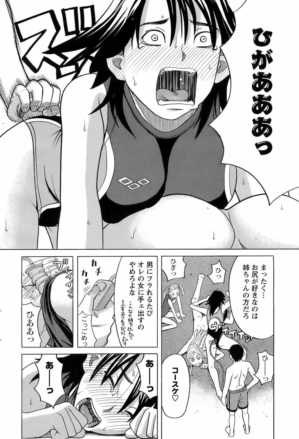 メンズヤングスペシャルIKAZUCHI雷 Vol.7 2008年9月号増刊 Page.173