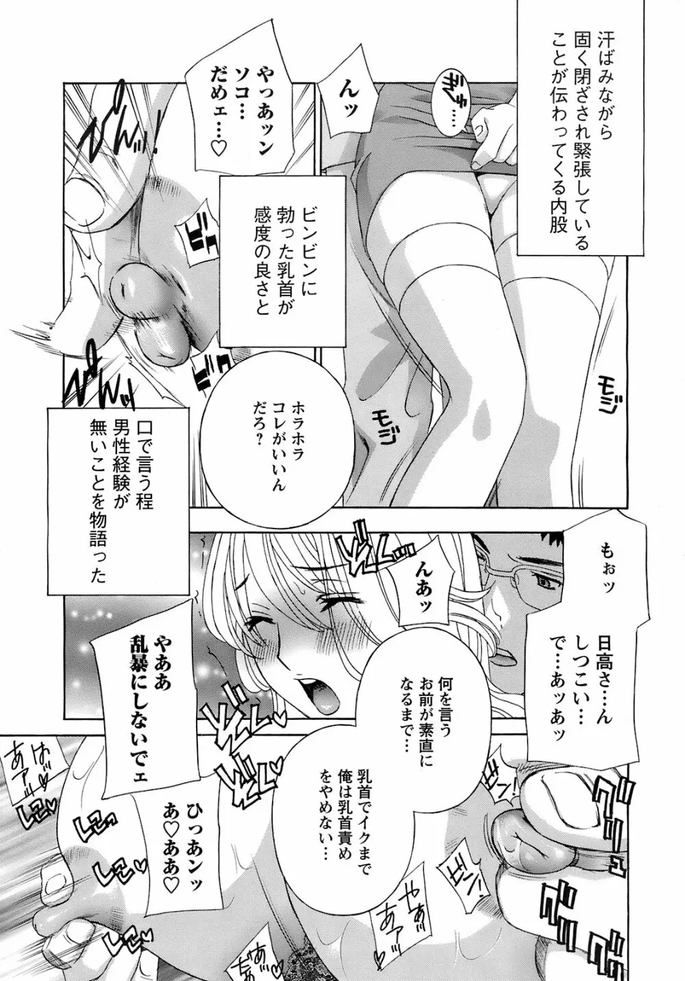 メンズヤングスペシャルIKAZUCHI雷 Vol.7 2008年9月号増刊 Page.18