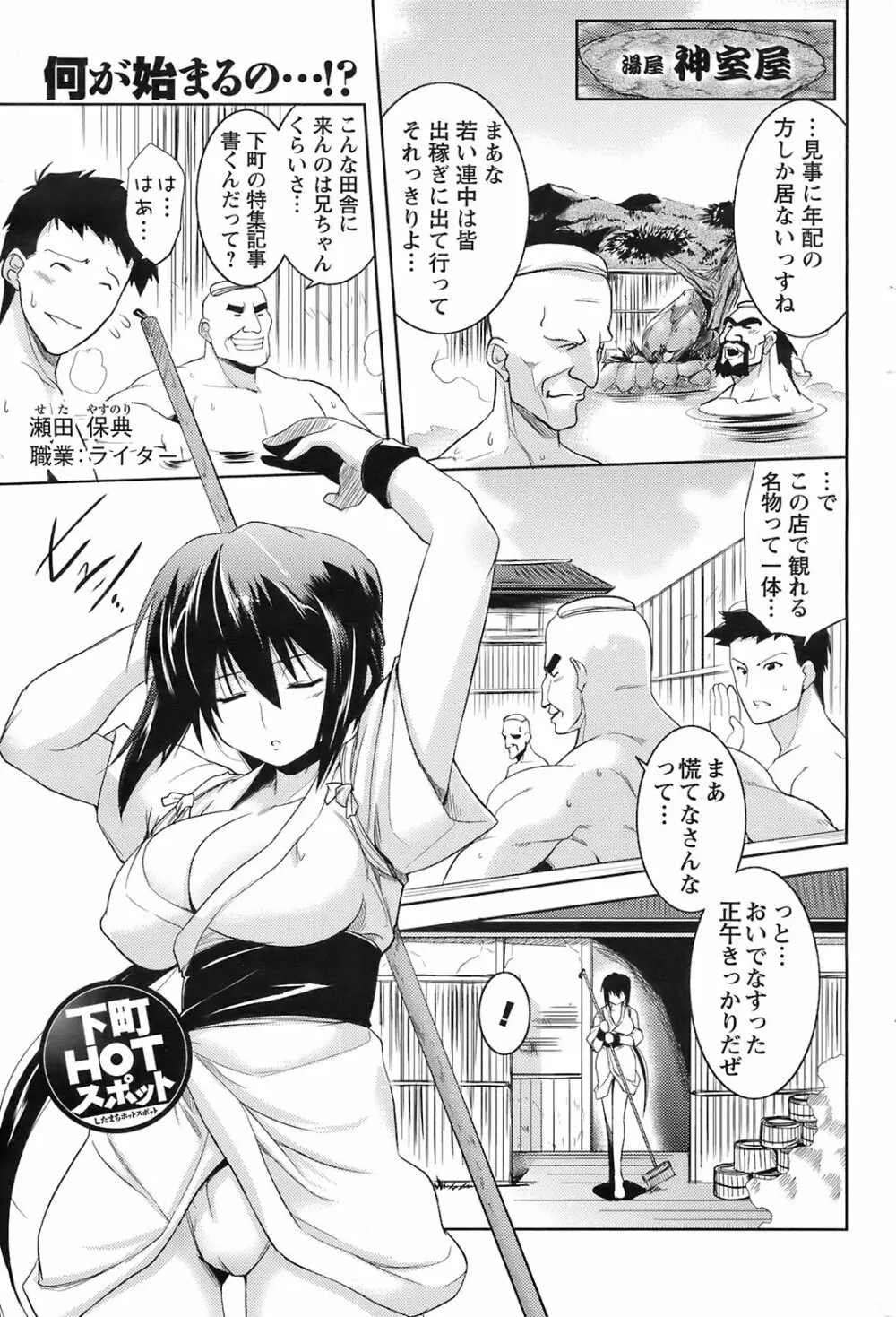 メンズヤングスペシャルIKAZUCHI雷 Vol.7 2008年9月号増刊 Page.180