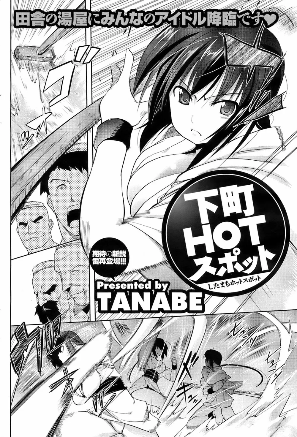 メンズヤングスペシャルIKAZUCHI雷 Vol.7 2008年9月号増刊 Page.181