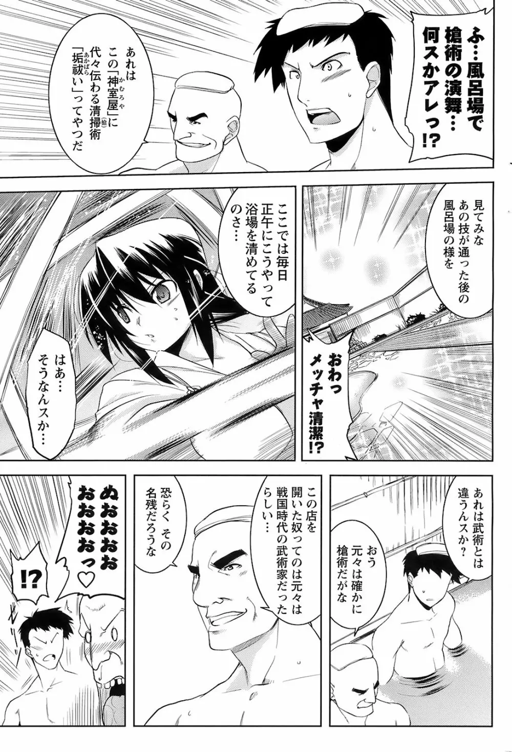 メンズヤングスペシャルIKAZUCHI雷 Vol.7 2008年9月号増刊 Page.182