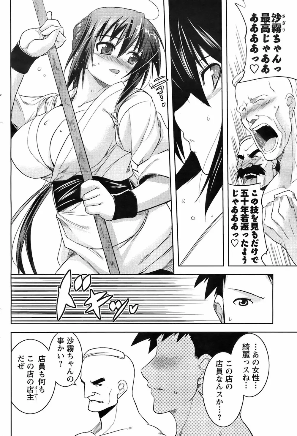 メンズヤングスペシャルIKAZUCHI雷 Vol.7 2008年9月号増刊 Page.183