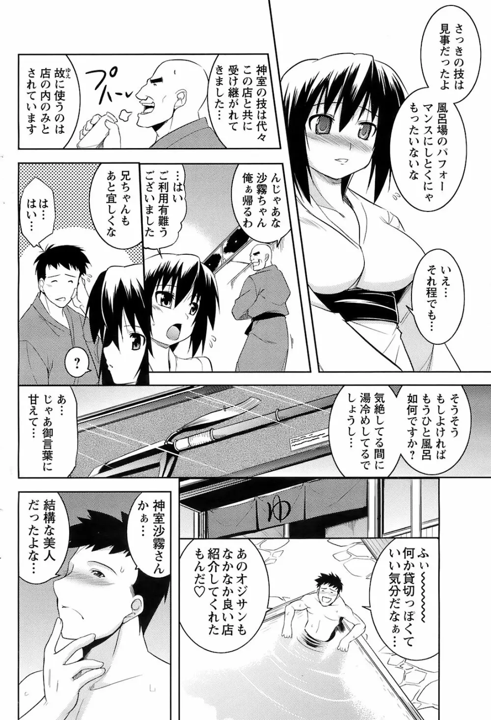 メンズヤングスペシャルIKAZUCHI雷 Vol.7 2008年9月号増刊 Page.185