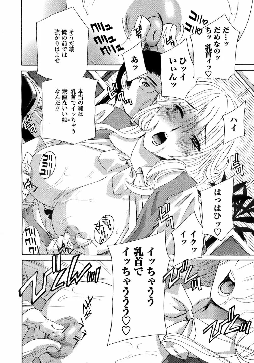 メンズヤングスペシャルIKAZUCHI雷 Vol.7 2008年9月号増刊 Page.19