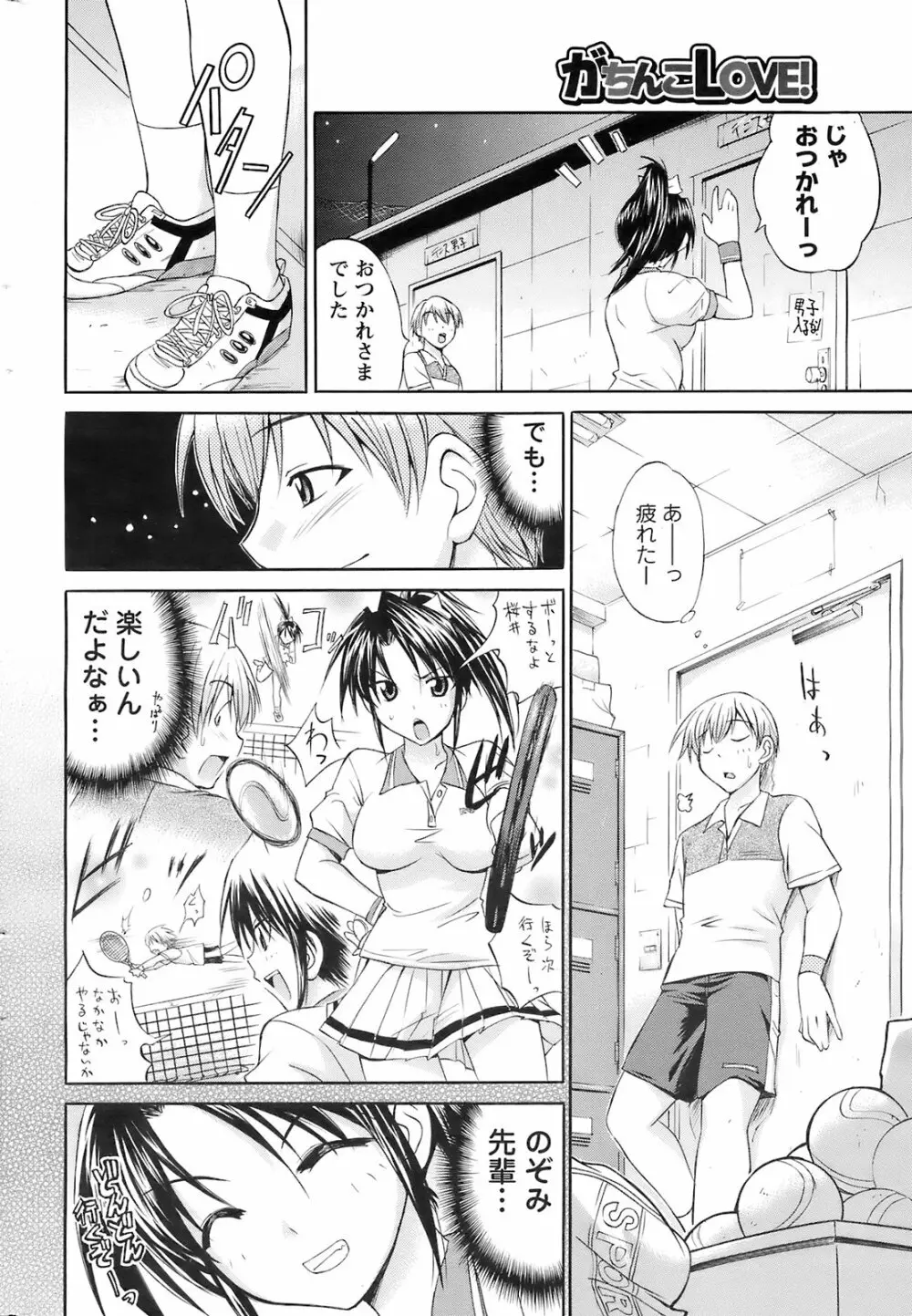 メンズヤングスペシャルIKAZUCHI雷 Vol.7 2008年9月号増刊 Page.209