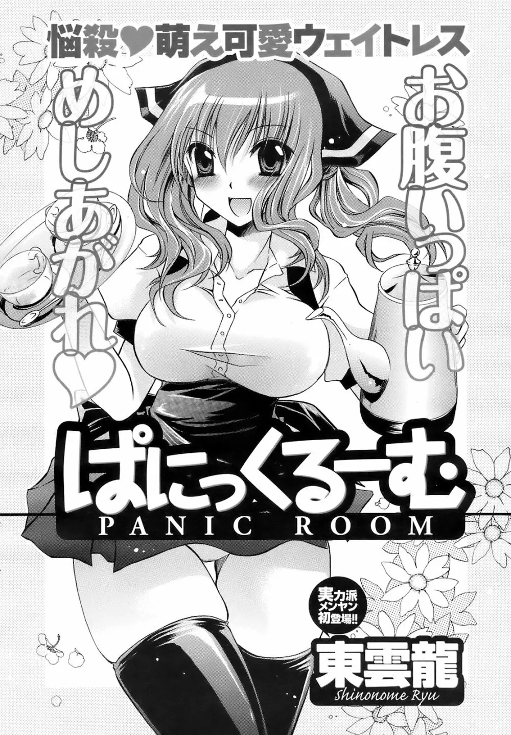 メンズヤングスペシャルIKAZUCHI雷 Vol.7 2008年9月号増刊 Page.33