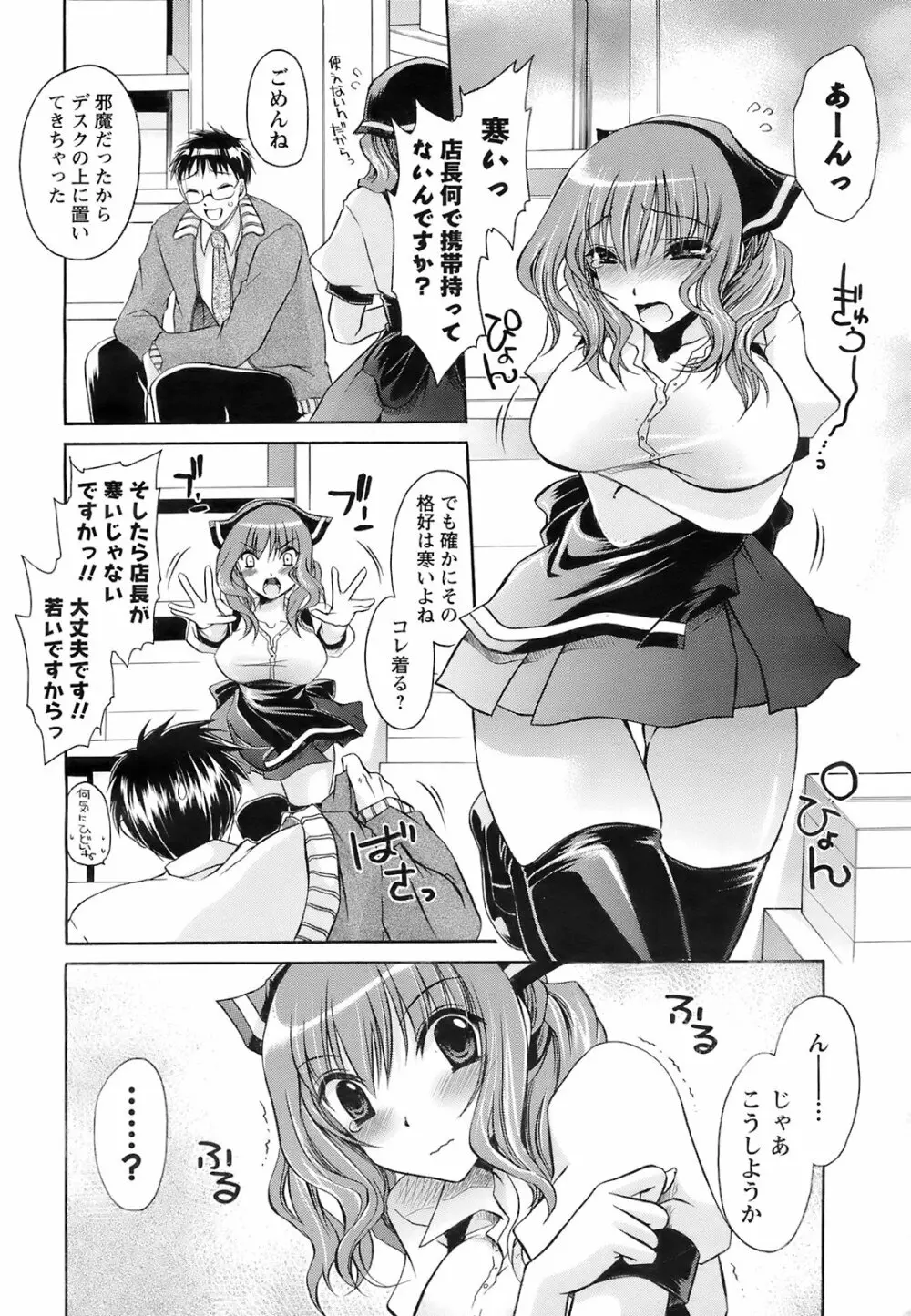 メンズヤングスペシャルIKAZUCHI雷 Vol.7 2008年9月号増刊 Page.37