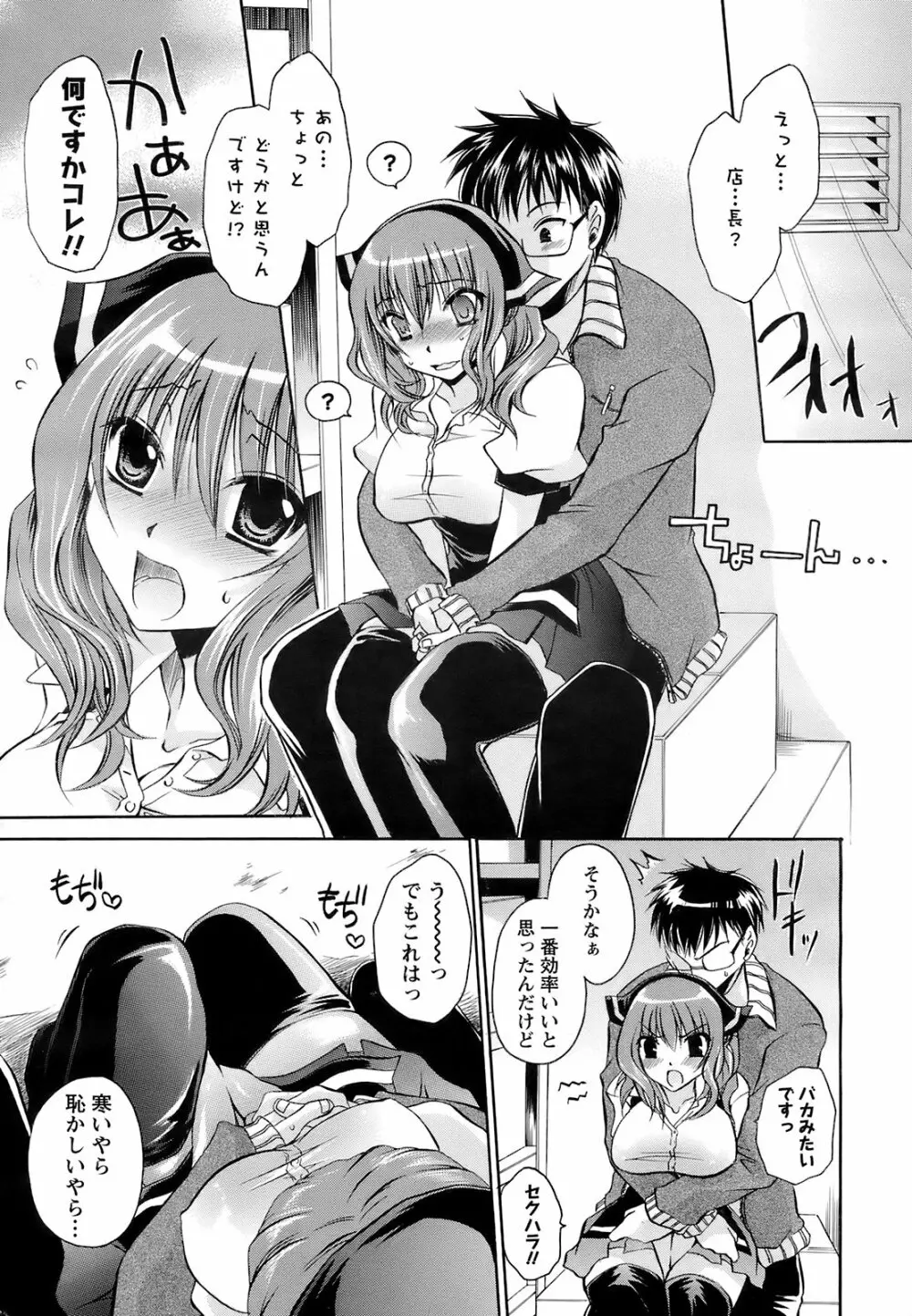 メンズヤングスペシャルIKAZUCHI雷 Vol.7 2008年9月号増刊 Page.38