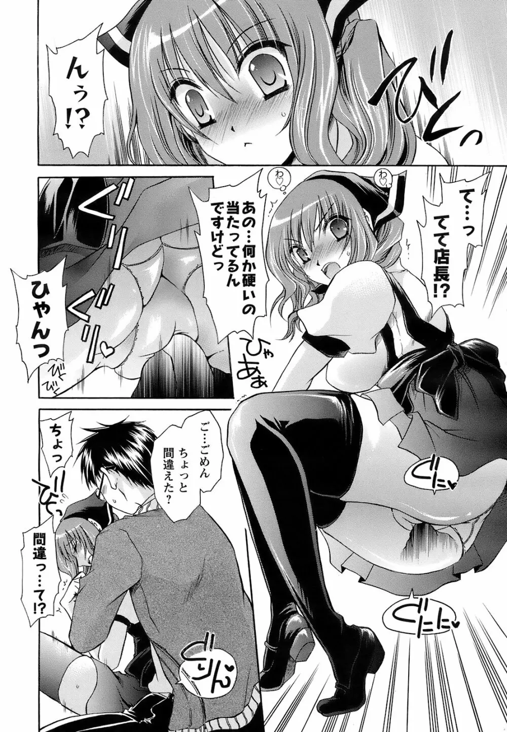 メンズヤングスペシャルIKAZUCHI雷 Vol.7 2008年9月号増刊 Page.39