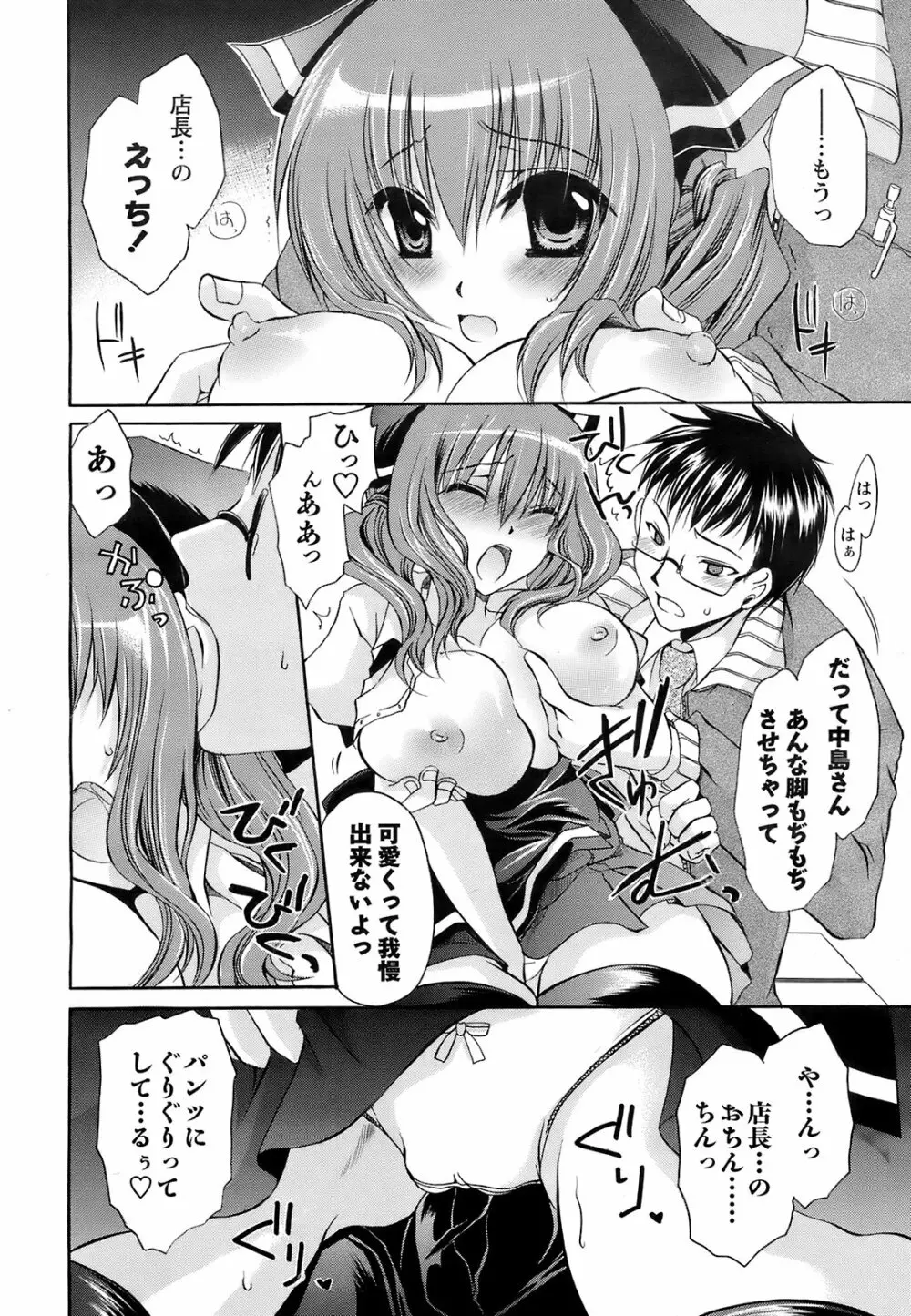 メンズヤングスペシャルIKAZUCHI雷 Vol.7 2008年9月号増刊 Page.41