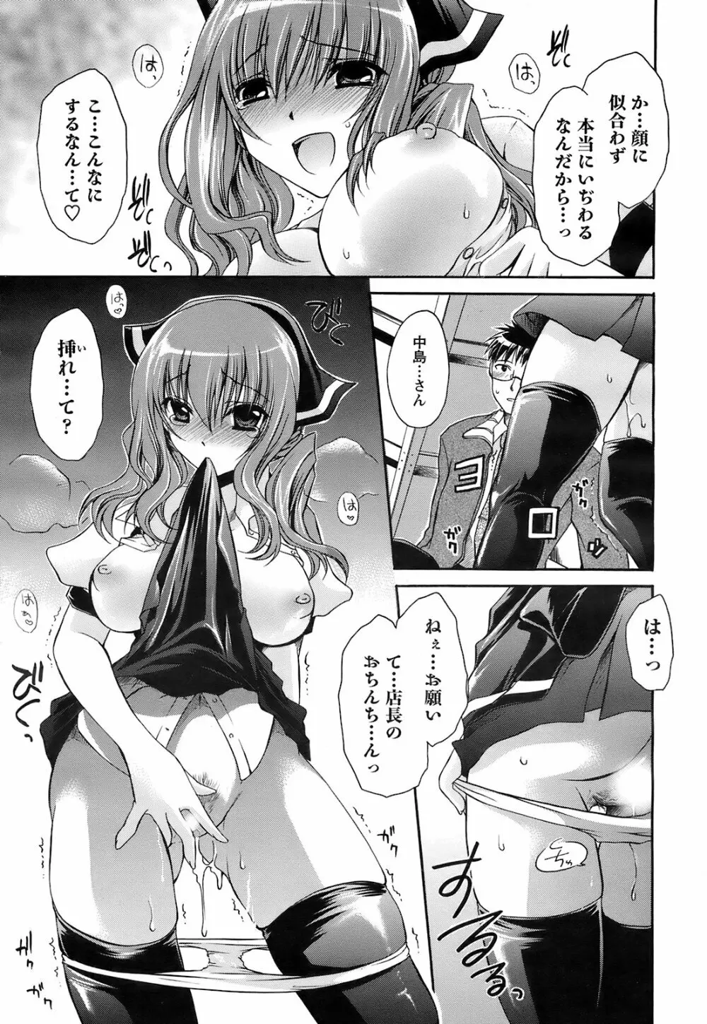 メンズヤングスペシャルIKAZUCHI雷 Vol.7 2008年9月号増刊 Page.44