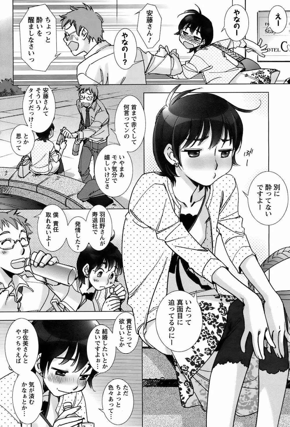 メンズヤングスペシャルIKAZUCHI雷 Vol.7 2008年9月号増刊 Page.55